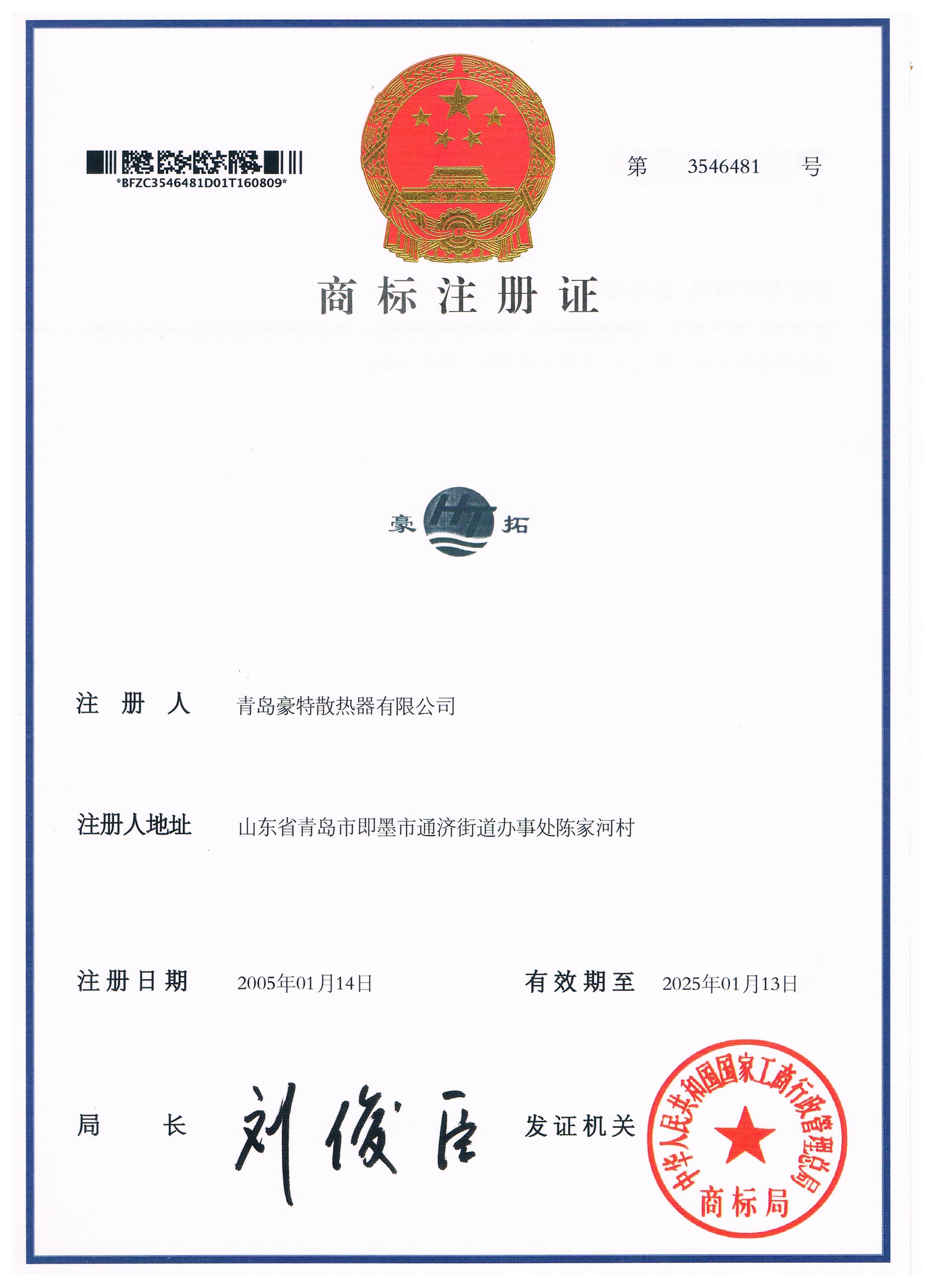 暖氣商標(biāo)注冊(cè)證書